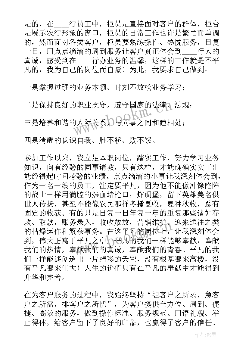 2023年银行柜员年度工作报告(优质8篇)