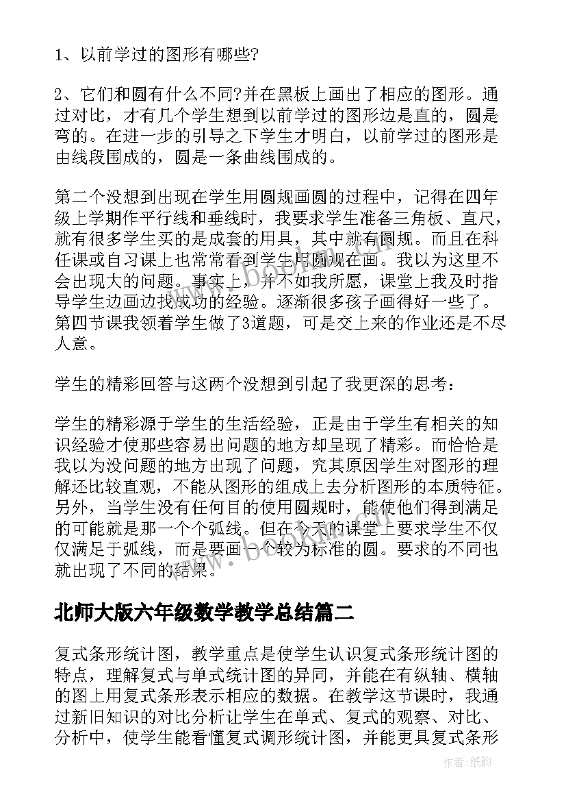 2023年北师大版六年级数学教学总结 北师大六年级数学教学反思(优质10篇)