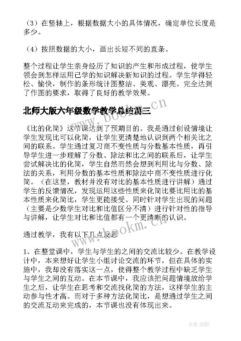 2023年北师大版六年级数学教学总结 北师大六年级数学教学反思(优质10篇)