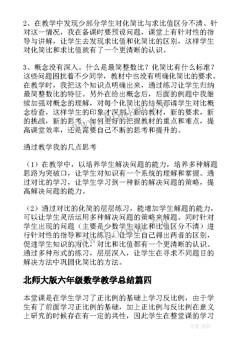 2023年北师大版六年级数学教学总结 北师大六年级数学教学反思(优质10篇)