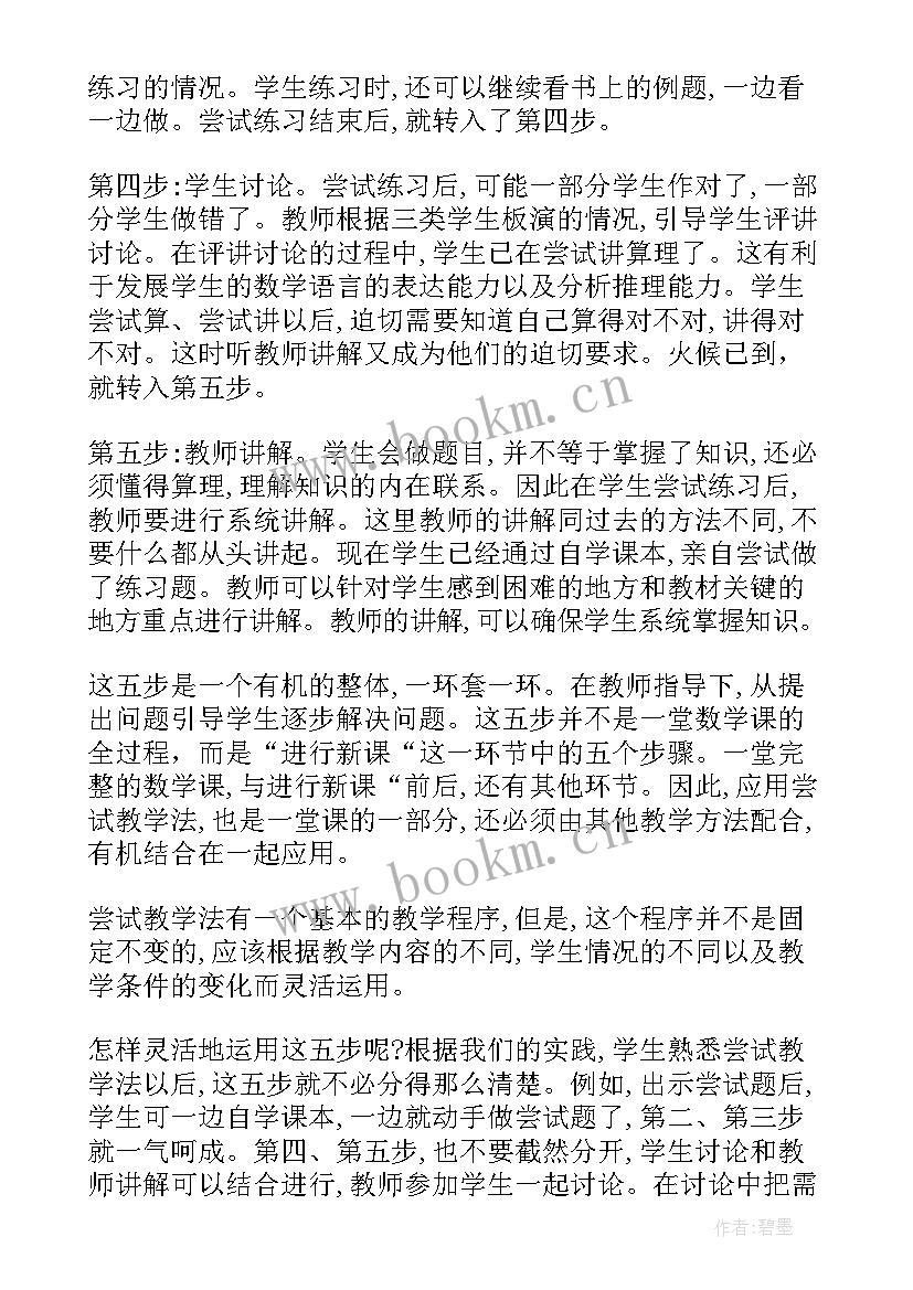 教师教学教育心得体会 教育教师教学心得体会(通用6篇)