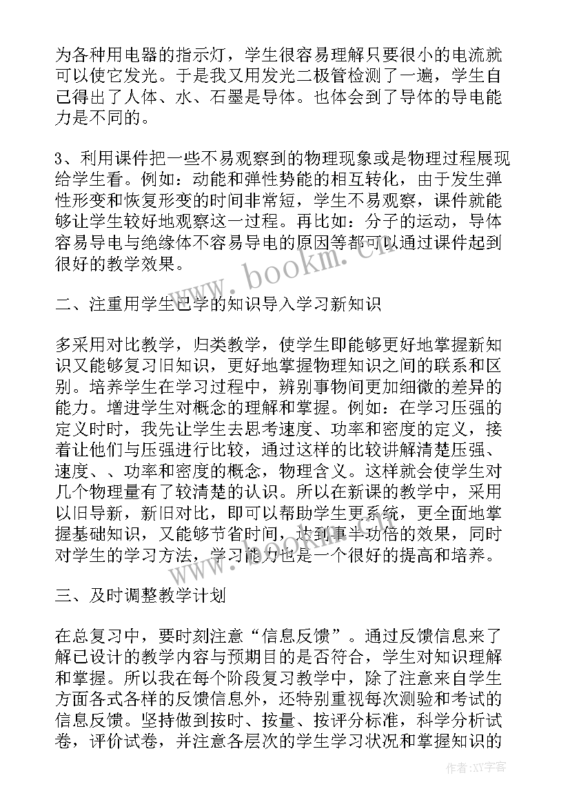 2023年物理教师教学感言 初中物理教师教学心得体会(实用5篇)