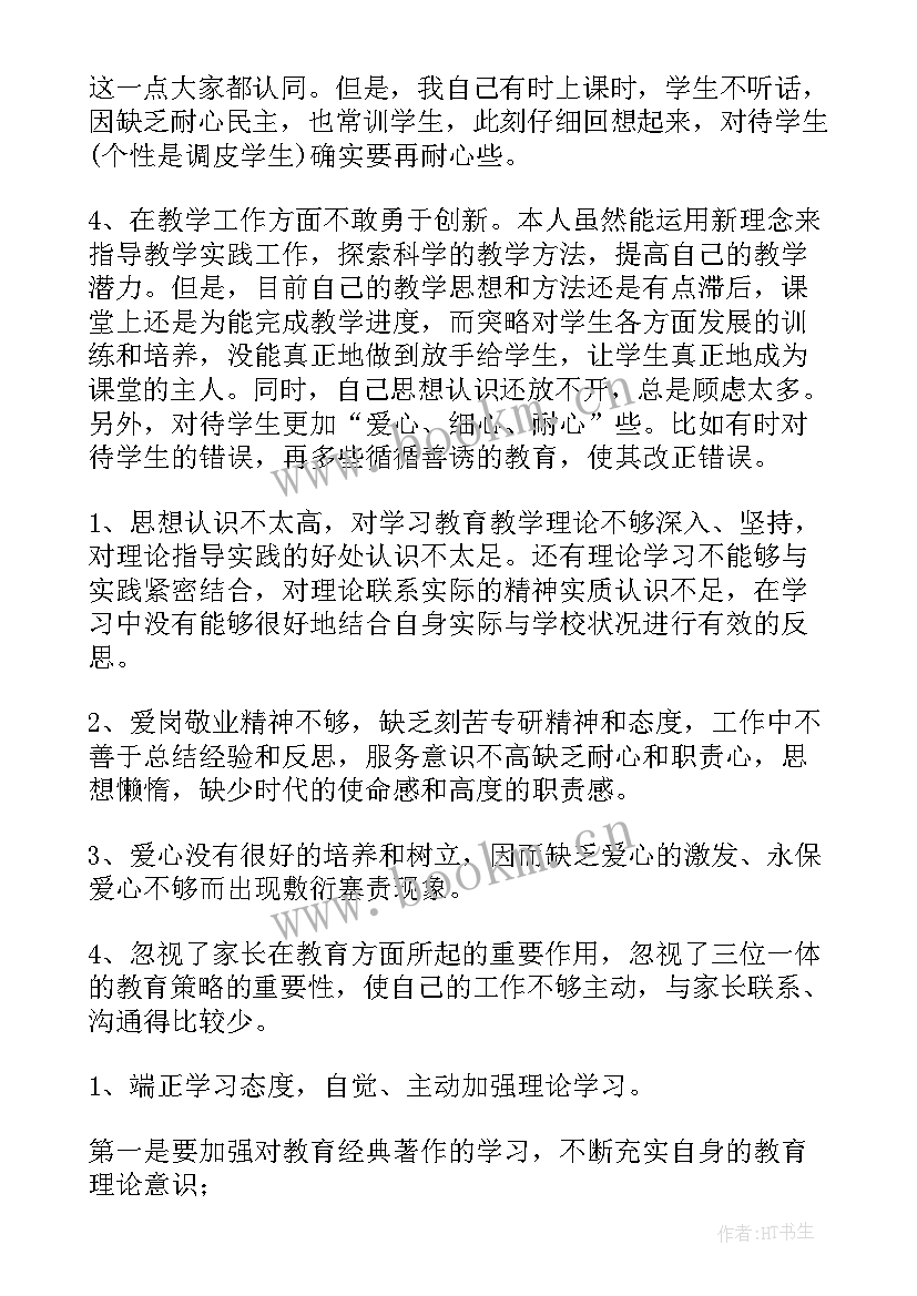 2023年师德师风反思总结(模板5篇)