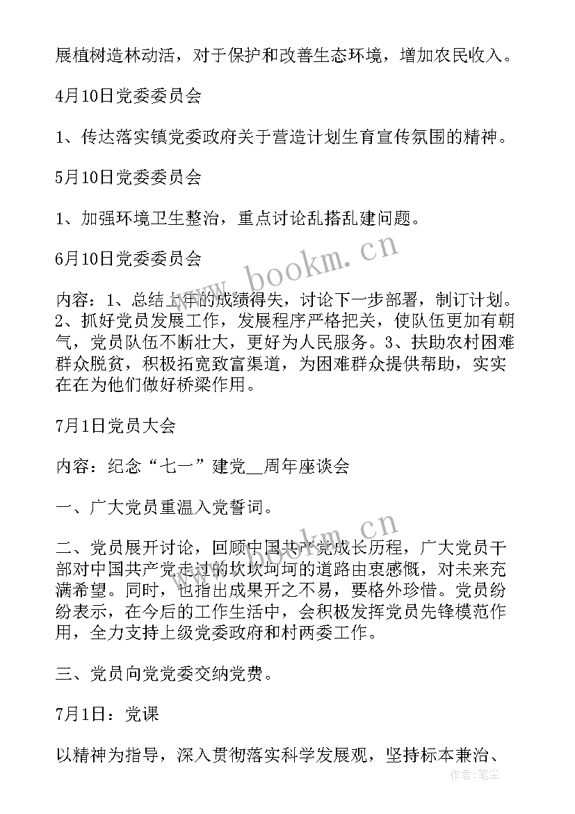 最新村级三会一课会议记录六月份 党员三会一课会议记录(通用7篇)