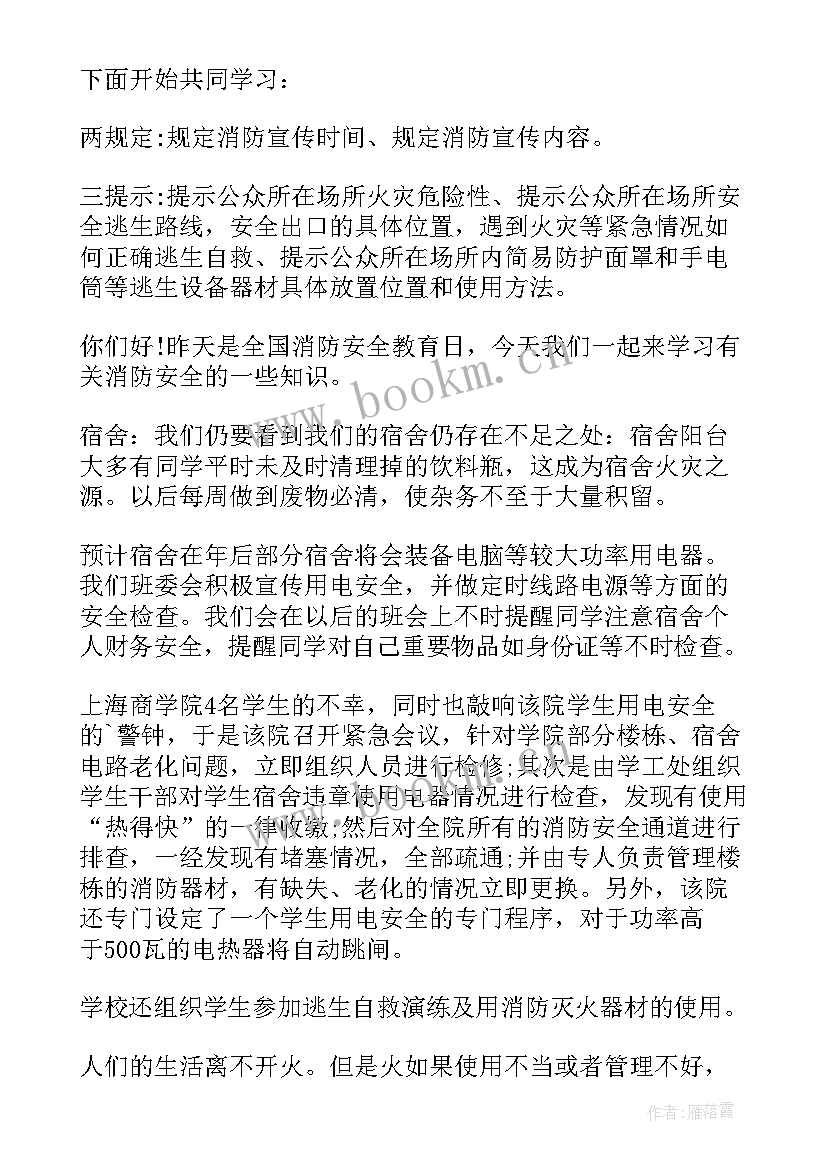 最新消防安全培训之前领导讲话稿(模板8篇)