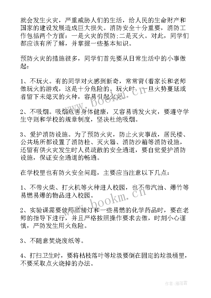 最新消防安全培训之前领导讲话稿(模板8篇)