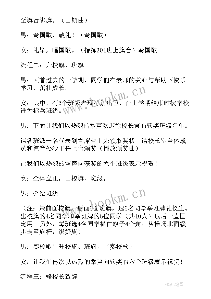 高中开学典礼主持词 高中开学典礼主持稿(模板9篇)