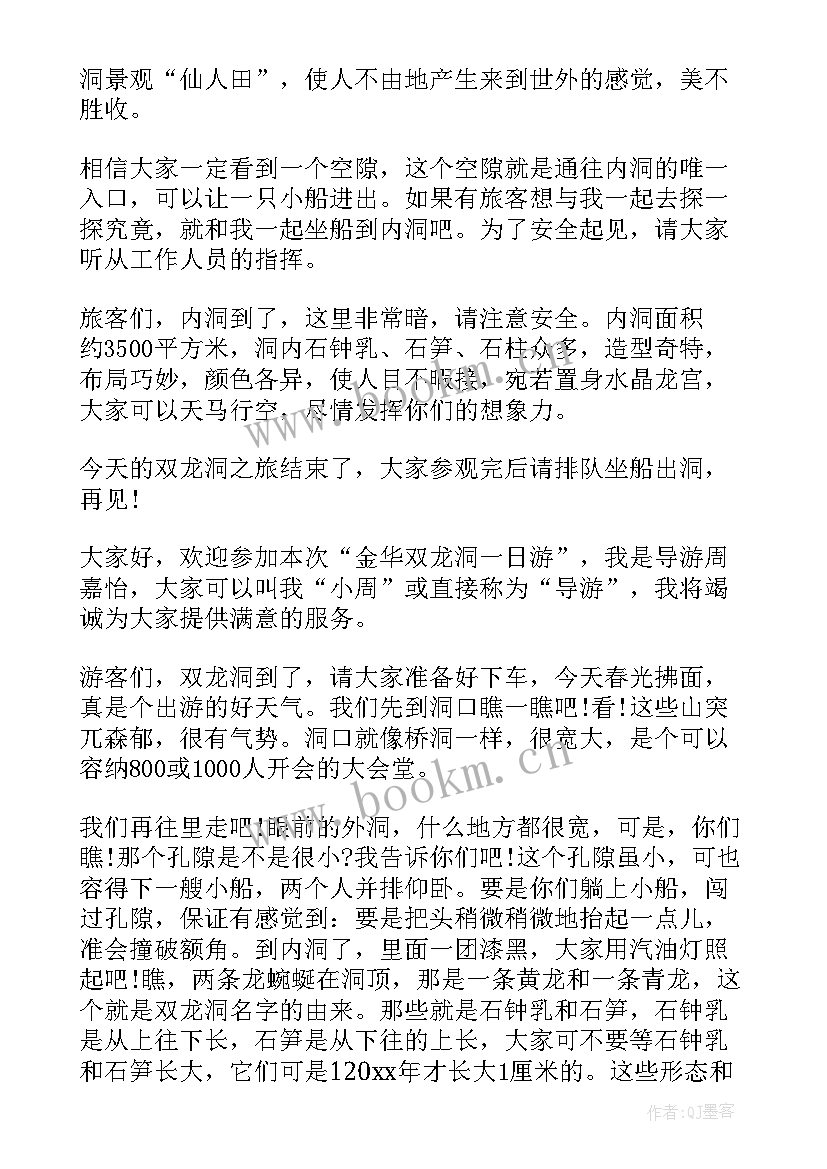 最新记金华的双龙洞导游词(模板5篇)