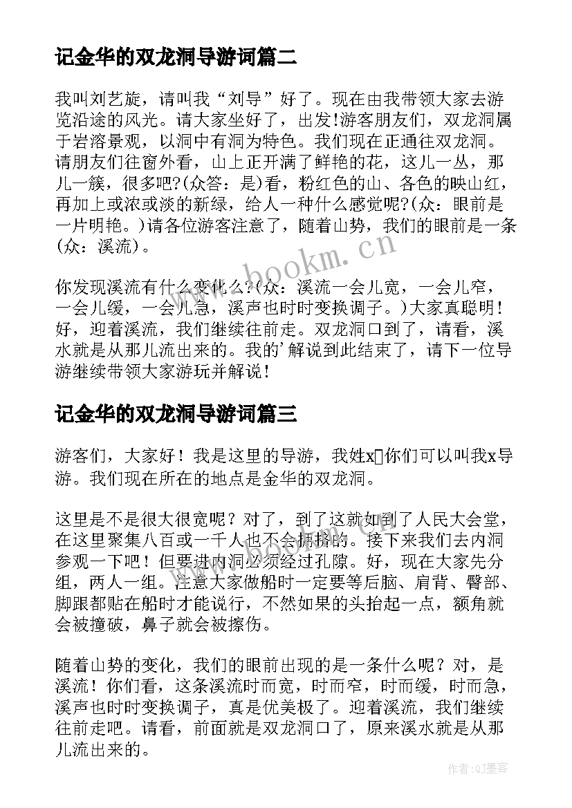 最新记金华的双龙洞导游词(模板5篇)