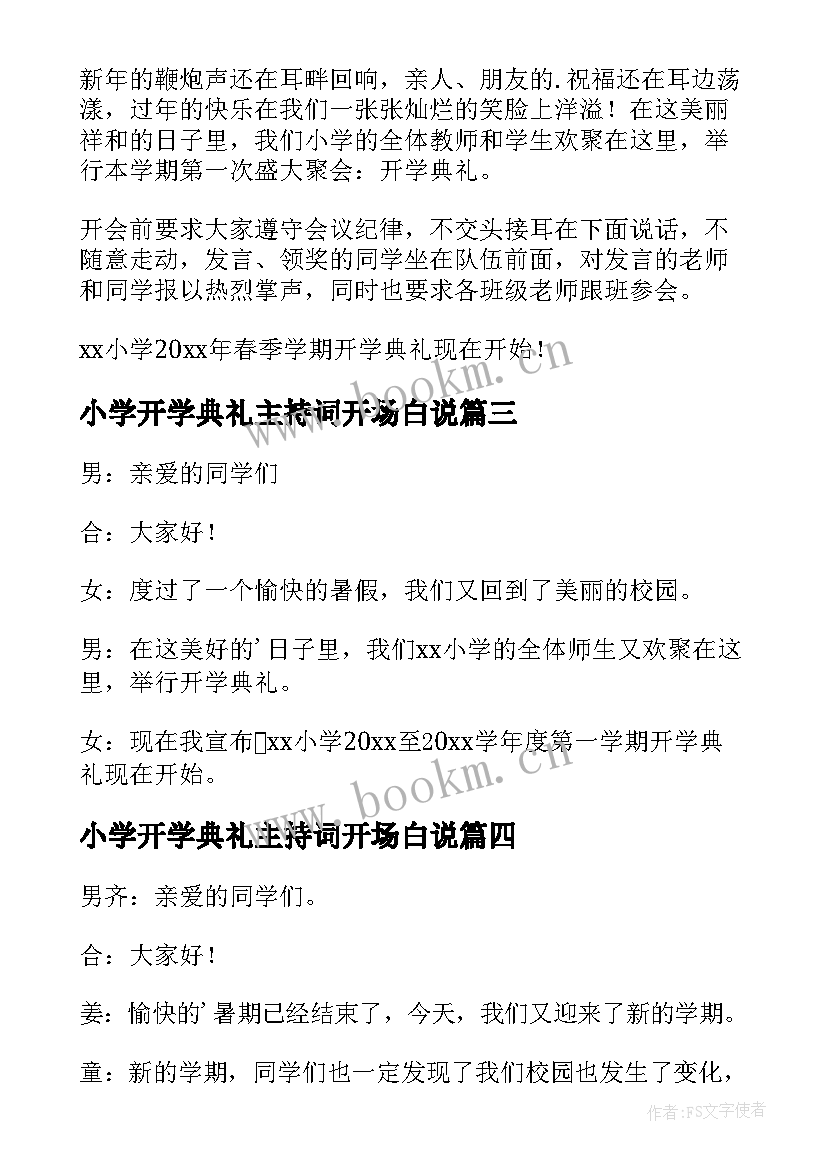 2023年小学开学典礼主持词开场白说 小学开学典礼主持词开场白(通用8篇)