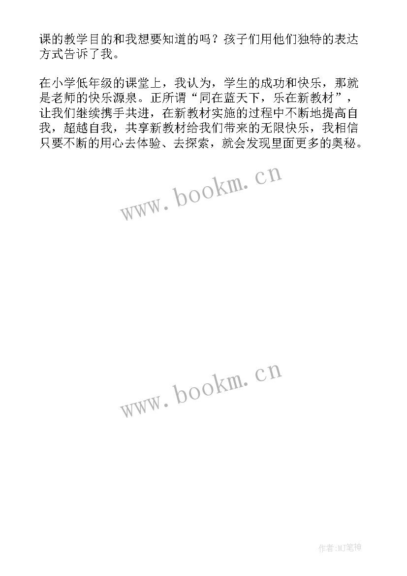 2023年一年级美术教学反思人教版我的太阳(大全5篇)