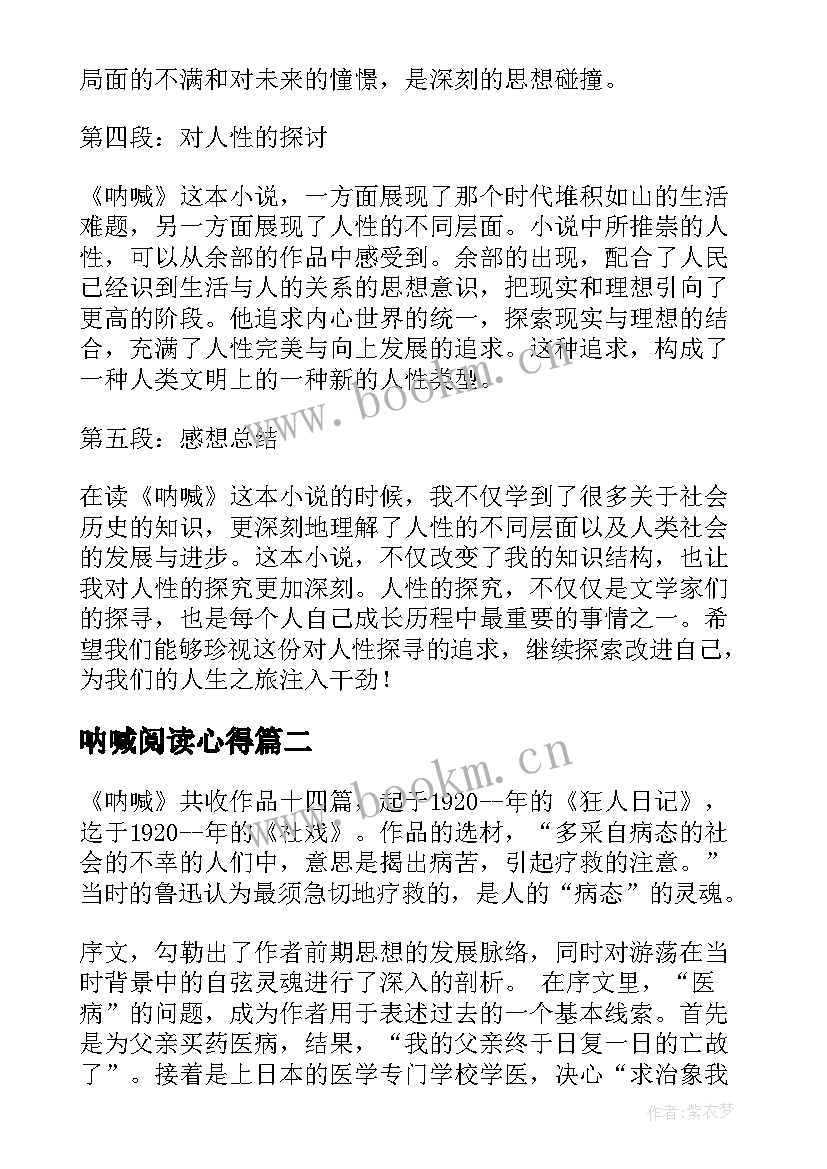 呐喊阅读心得 呐喊阅读心得体会(模板5篇)