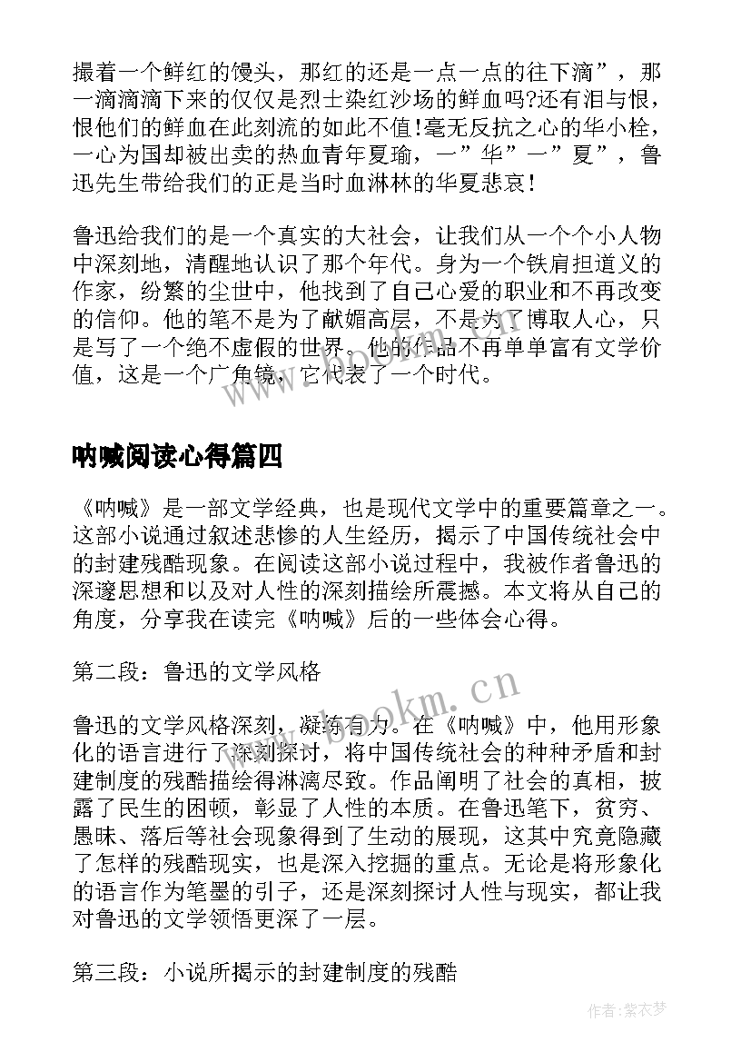 呐喊阅读心得 呐喊阅读心得体会(模板5篇)