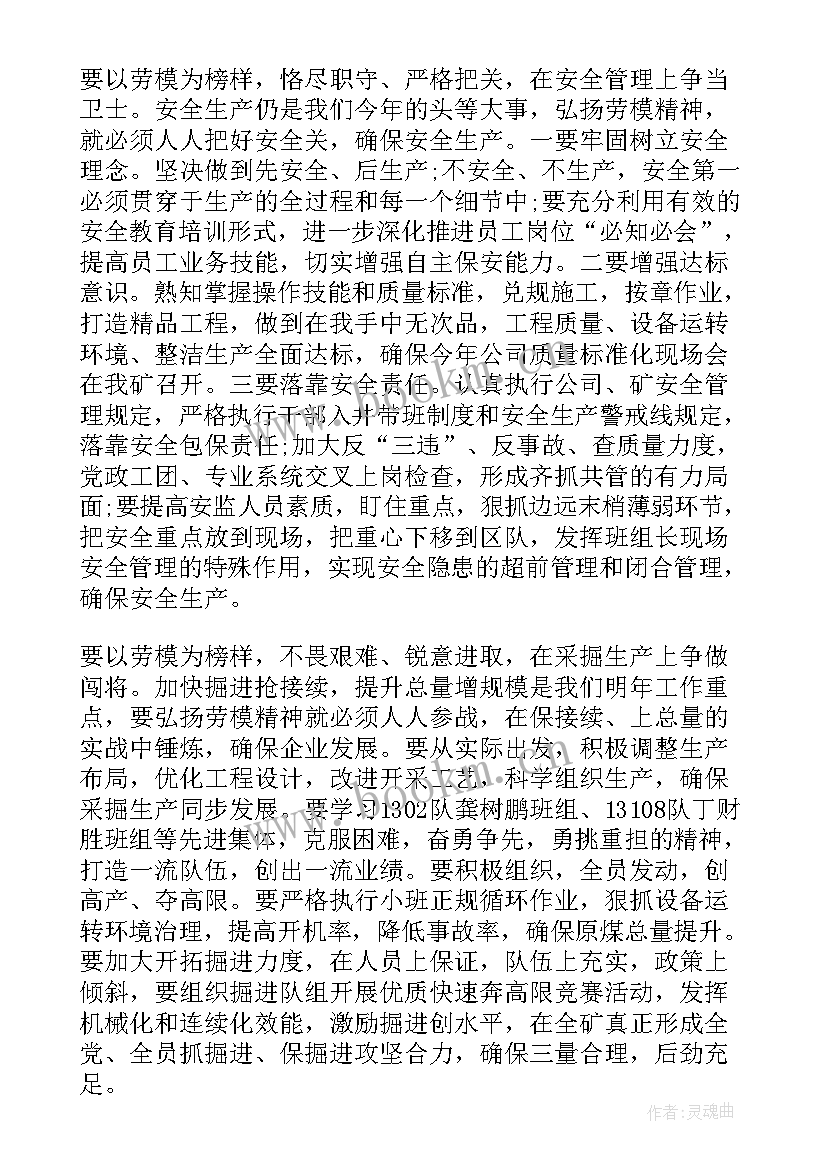 2023年劳模座谈会 劳模座谈会方案(实用5篇)