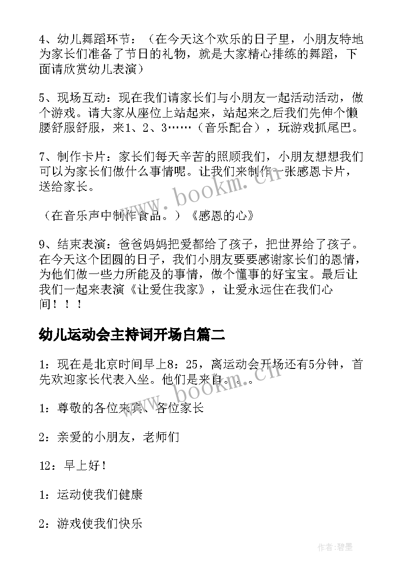 幼儿运动会主持词开场白(通用5篇)