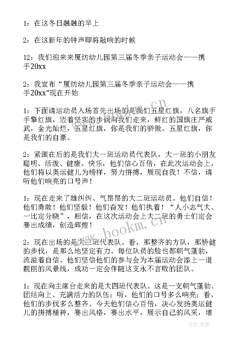 幼儿运动会主持词开场白(通用5篇)