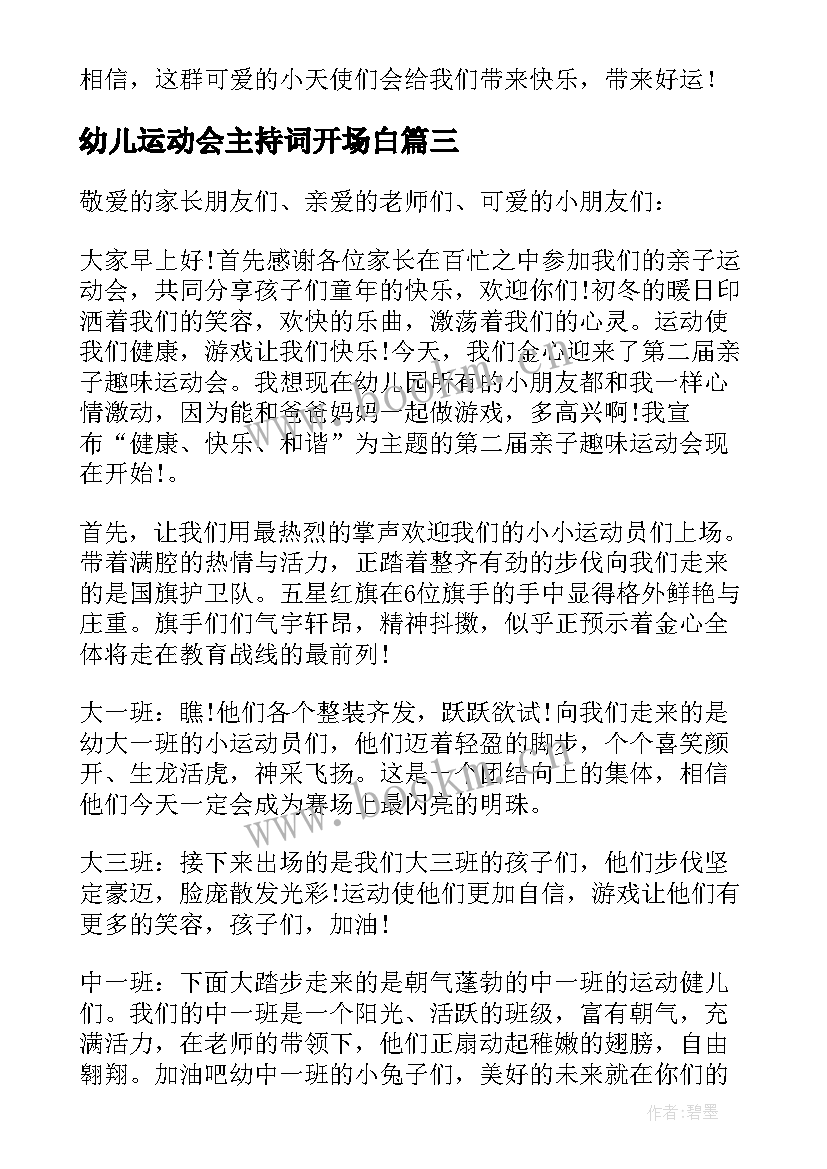 幼儿运动会主持词开场白(通用5篇)