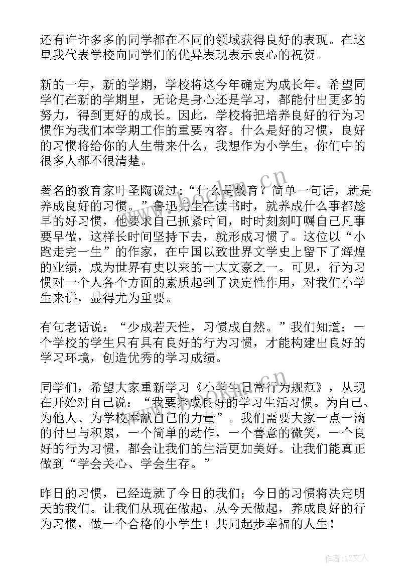 2023年春学期小学国旗下讲话(实用10篇)