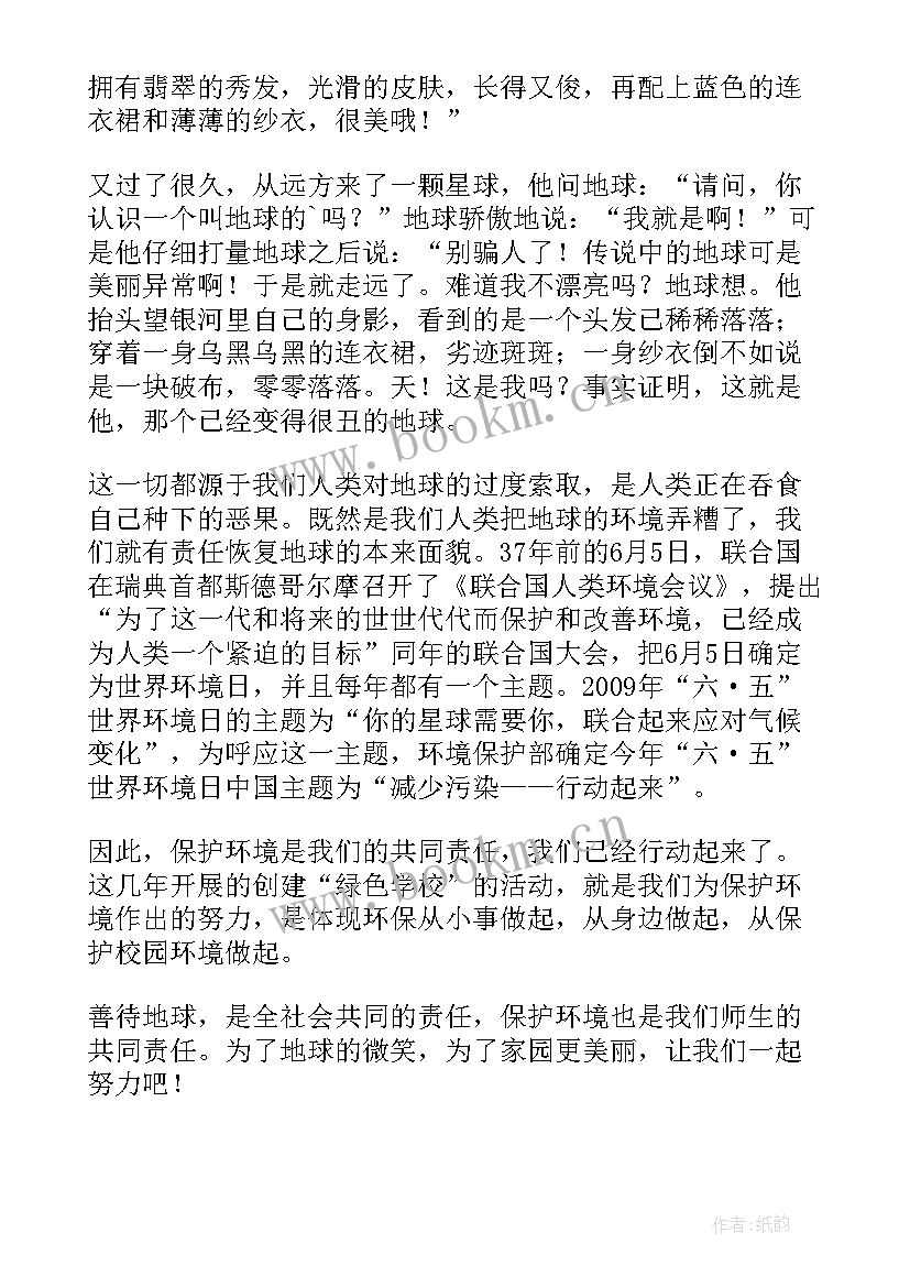 最新地球只有一个演讲稿 保护地球国旗下讲话稿(优秀10篇)