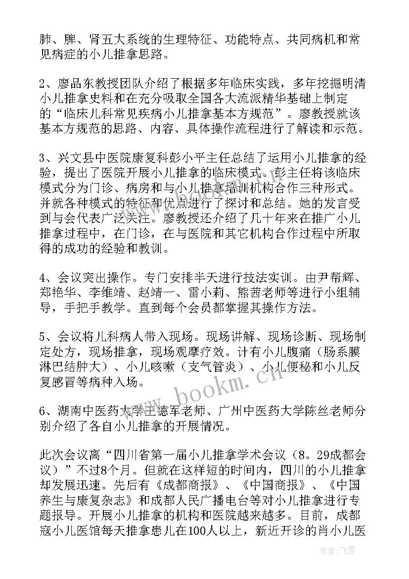 最新消防培训会议记录(通用5篇)