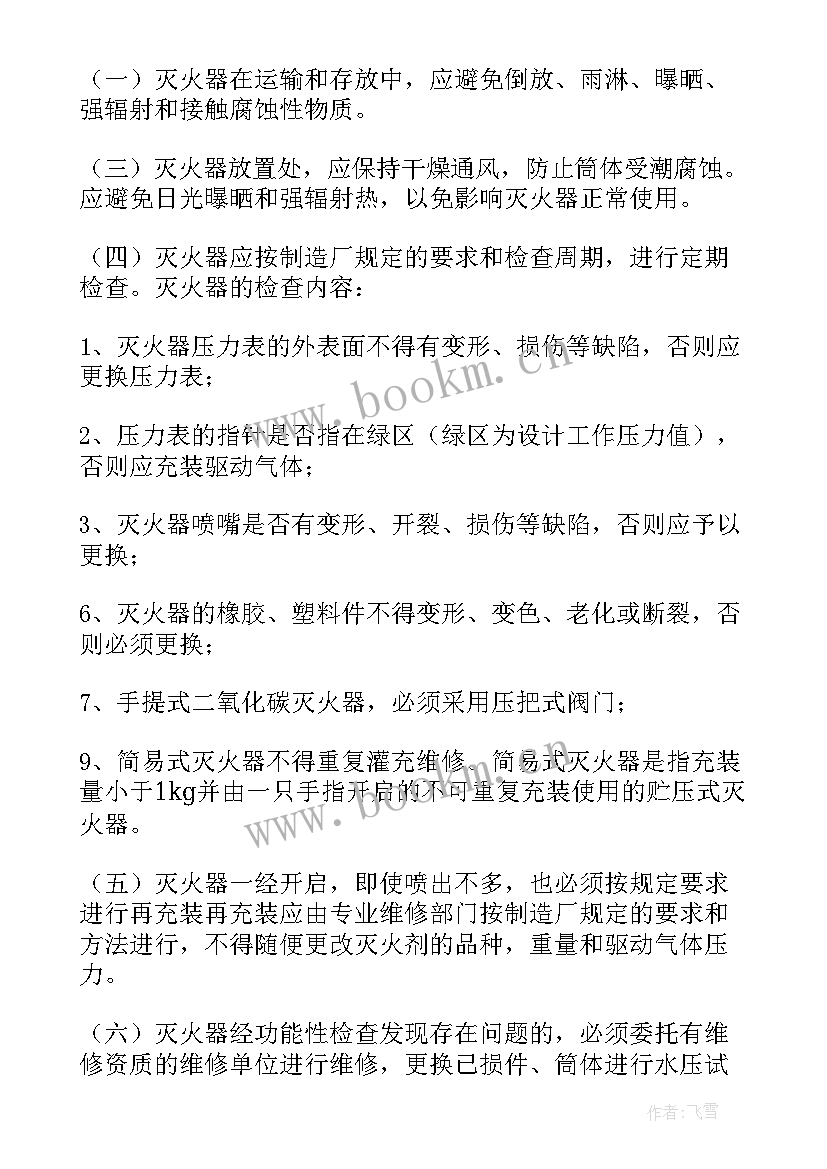 最新消防培训会议记录(通用5篇)