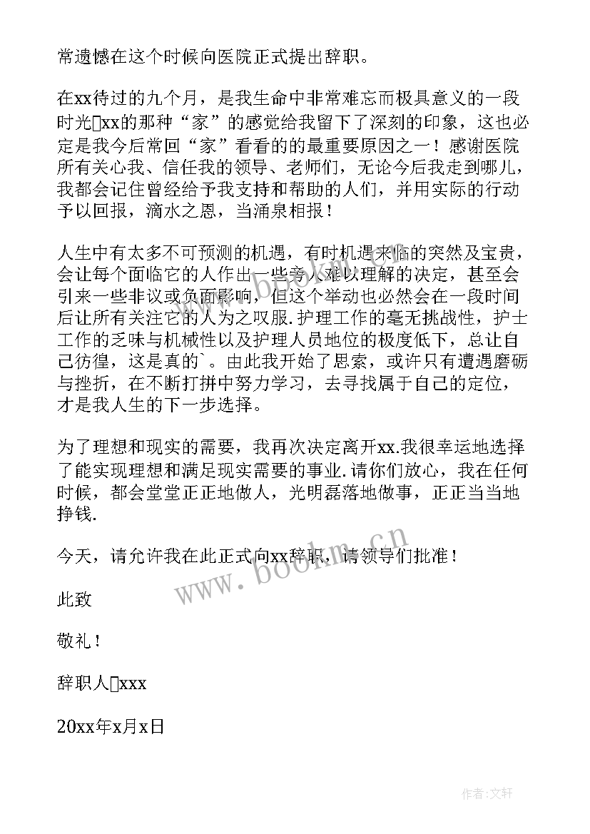 2023年护士辞职报告简单版 外科护士辞职报告(模板5篇)