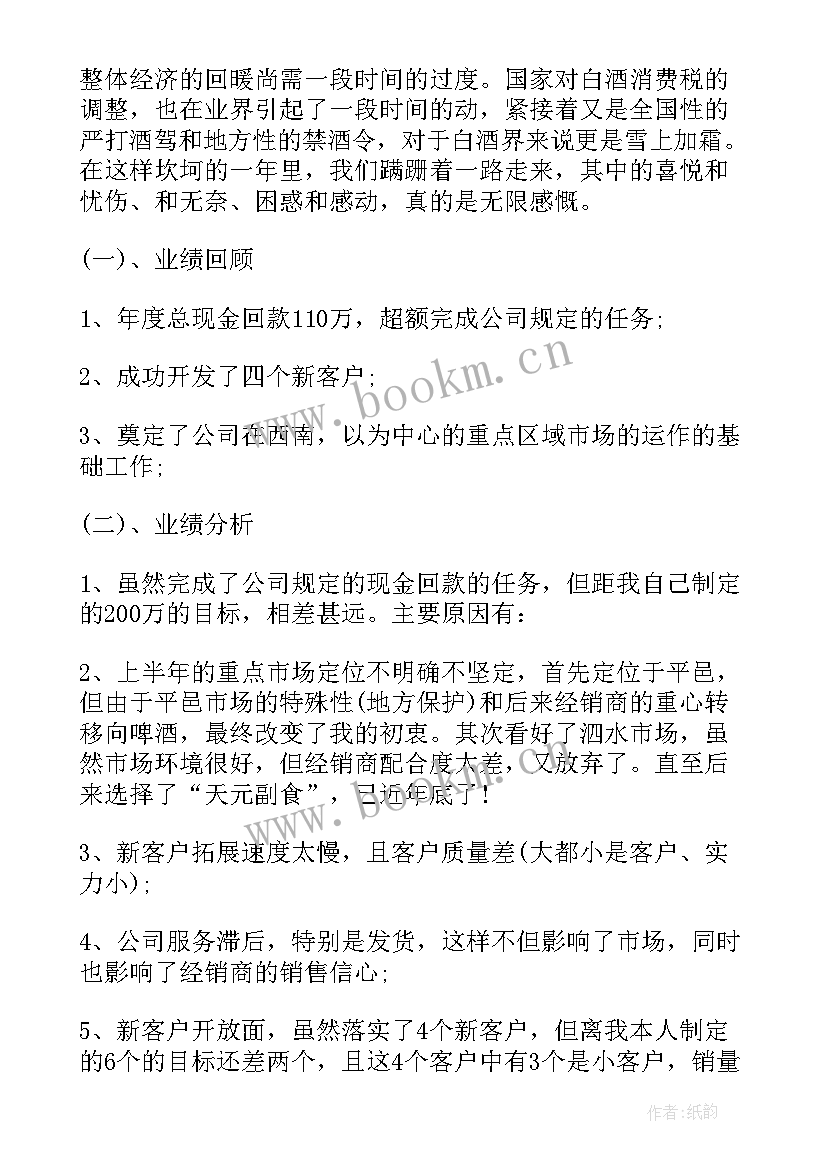 最新白酒业务员工资提成方案细则 白酒业务员工作总结(大全8篇)