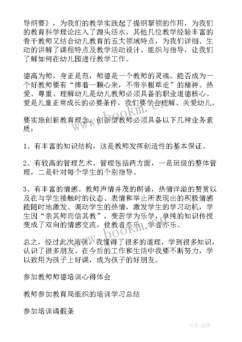 最新教师集中培训心得体会 教师参加足球培训心得体会(通用10篇)