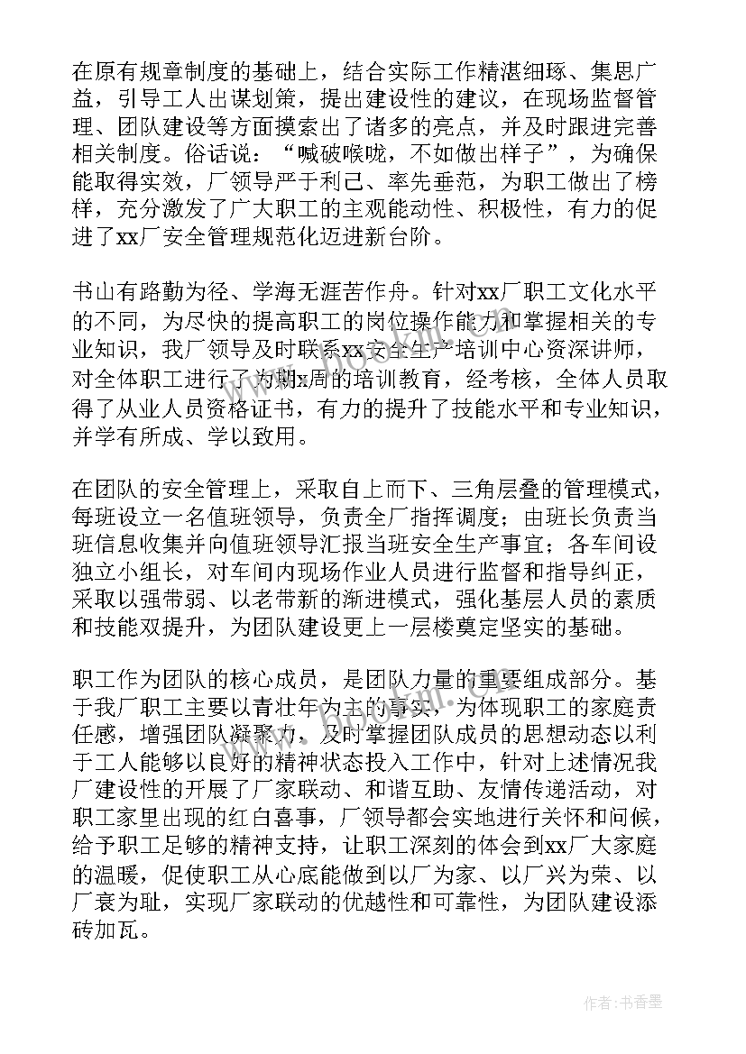 生产厂长的述职报告 生产厂长述职报告(实用5篇)