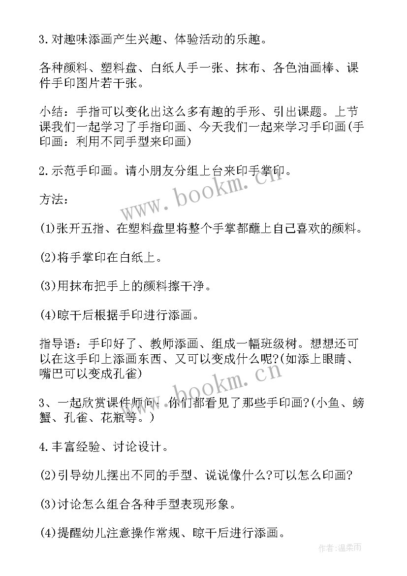 幼儿中班美术我的小手教案 小班美术我的小手教案(优质10篇)