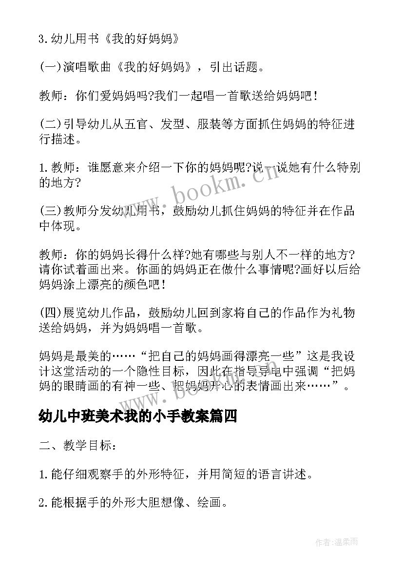 幼儿中班美术我的小手教案 小班美术我的小手教案(优质10篇)