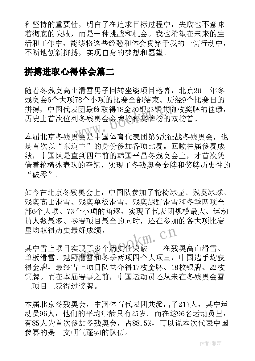 拼搏进取心得体会(实用5篇)