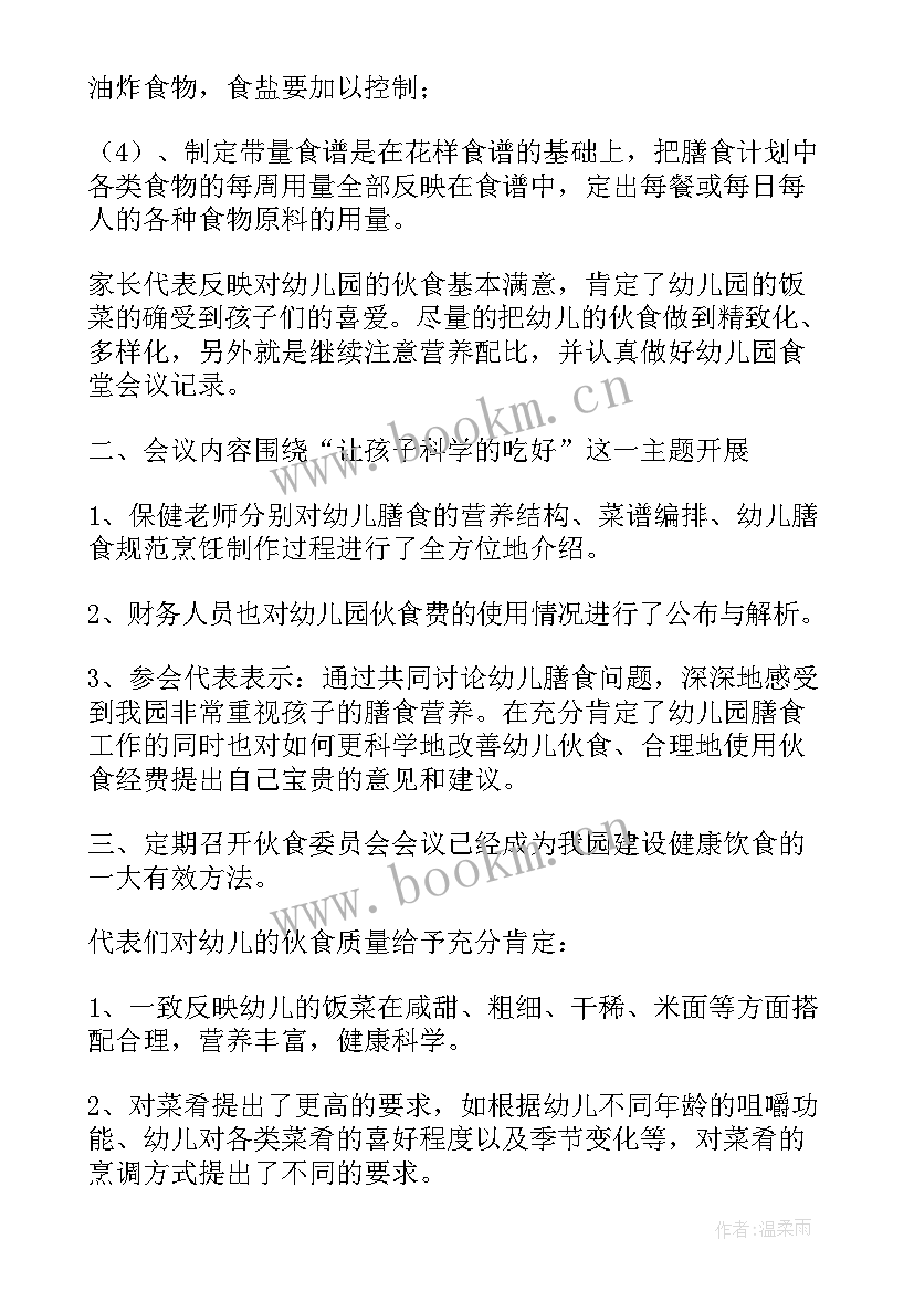 汛期安全工作会议记录 安全生产工作会议记录(精选7篇)