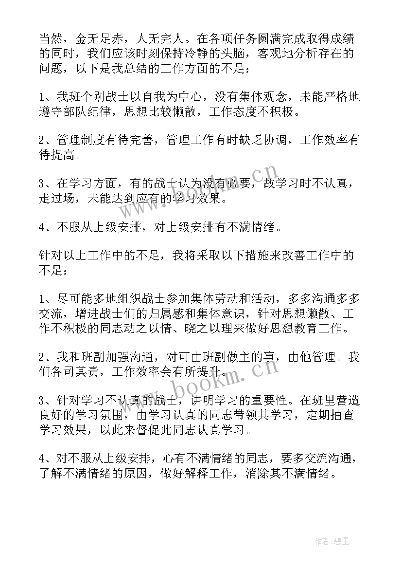 最新部队班长年终工作总结免费 部队个人年终工作总结(汇总5篇)