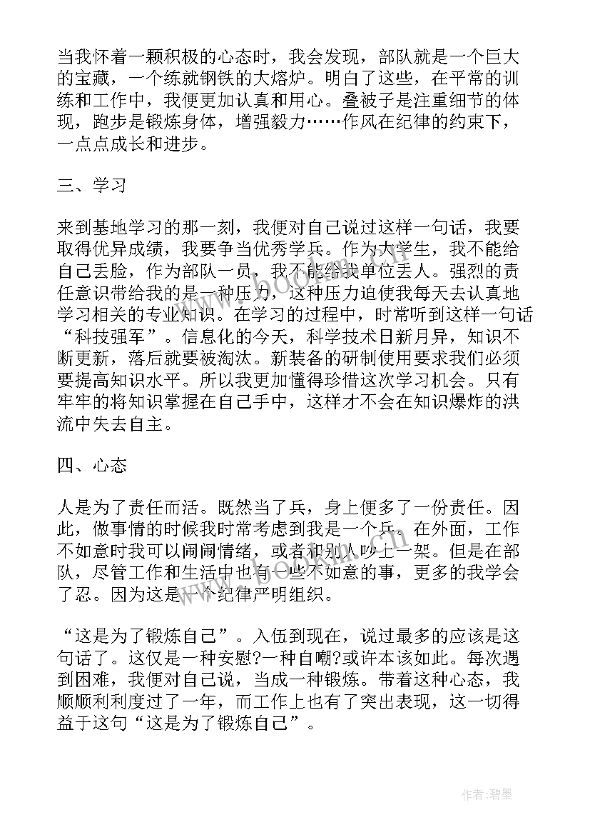 最新部队班长年终工作总结免费 部队个人年终工作总结(汇总5篇)