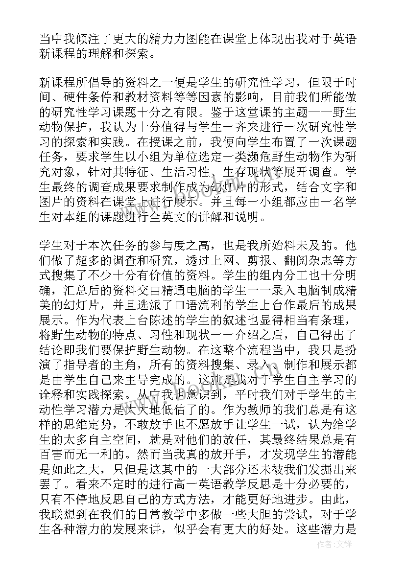 最新高中英语教师教学工作总结(精选5篇)