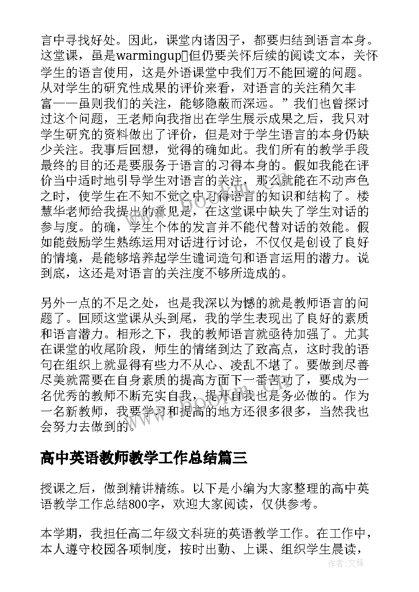 最新高中英语教师教学工作总结(精选5篇)