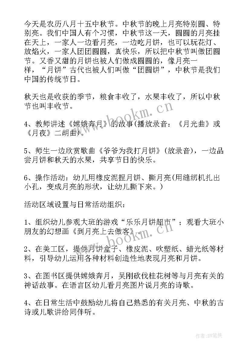 2023年幼儿园小班中秋节活动教案 中秋节小班教案(通用9篇)