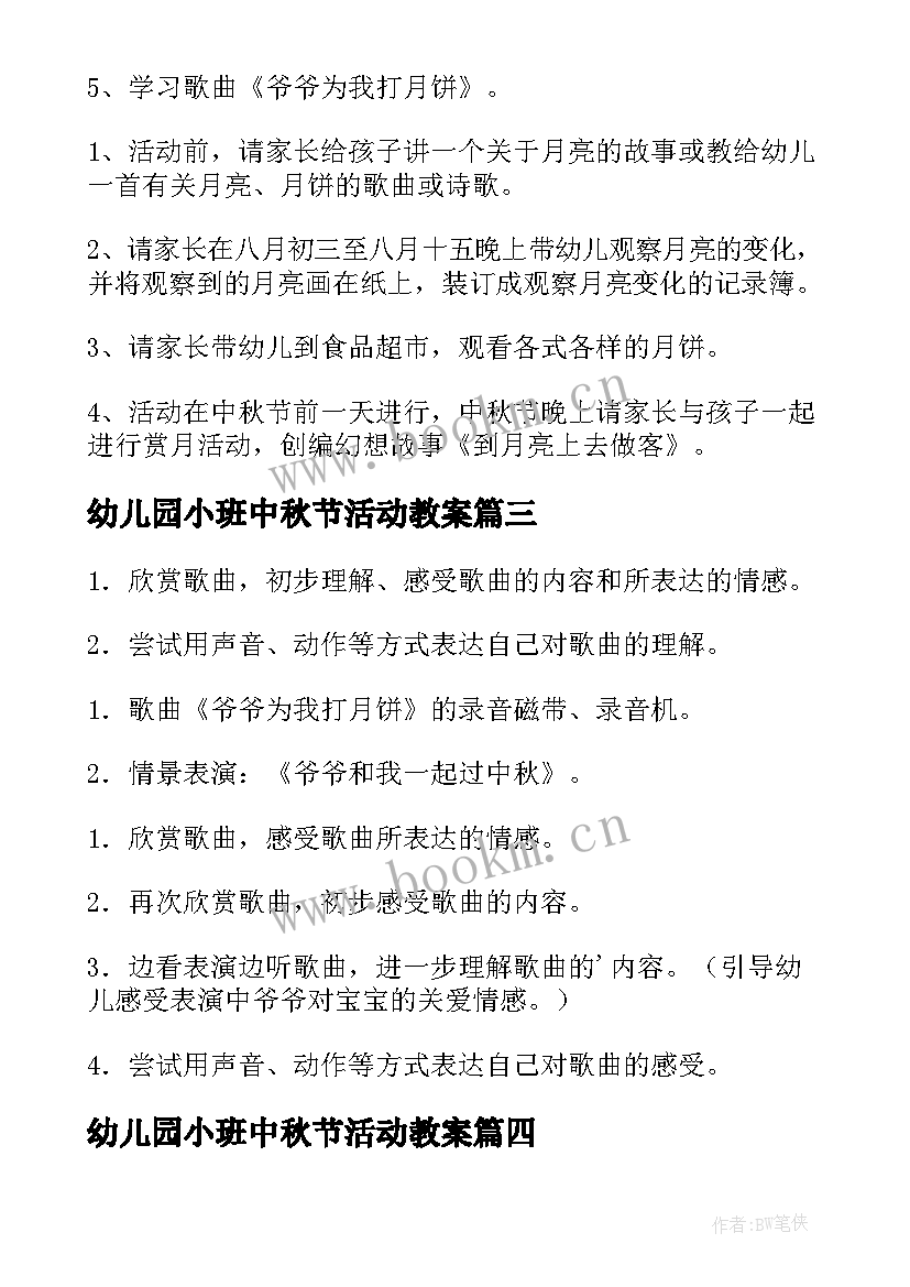 2023年幼儿园小班中秋节活动教案 中秋节小班教案(通用9篇)