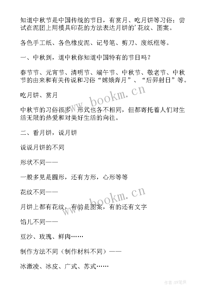 2023年幼儿园小班中秋节活动教案 中秋节小班教案(通用9篇)