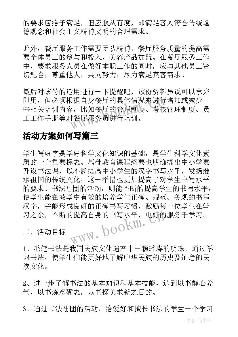 最新活动方案如何写 实用活动策划方案锦集(优质9篇)