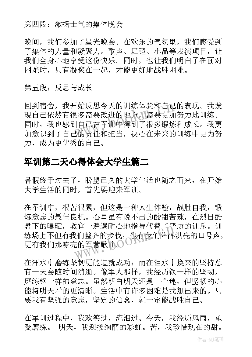 军训第二天心得体会大学生 军训第二天心得体会一千字(优质5篇)