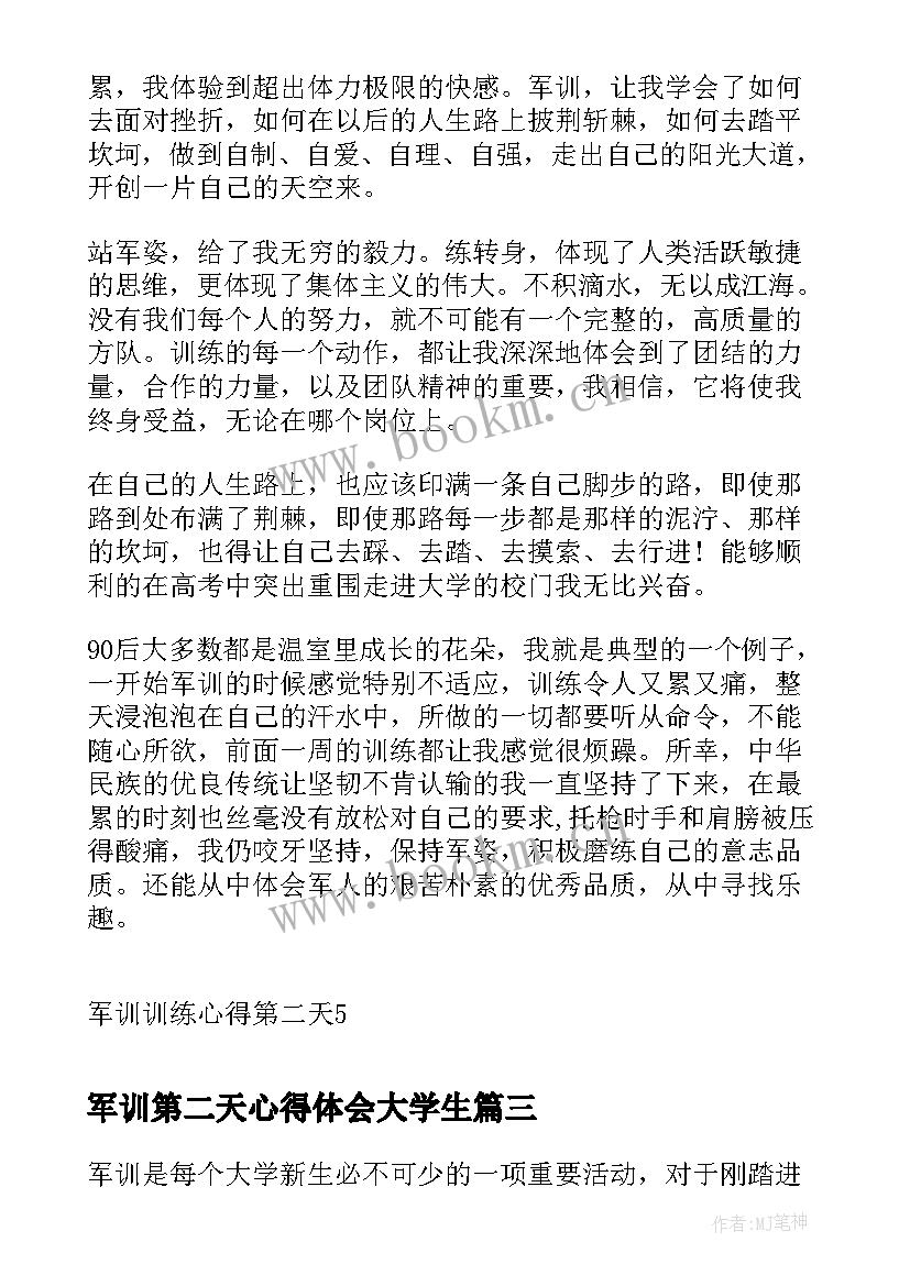 军训第二天心得体会大学生 军训第二天心得体会一千字(优质5篇)