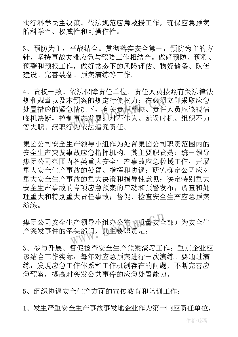 互联网公司安全管理制度 企业安全生产应急预案(通用10篇)