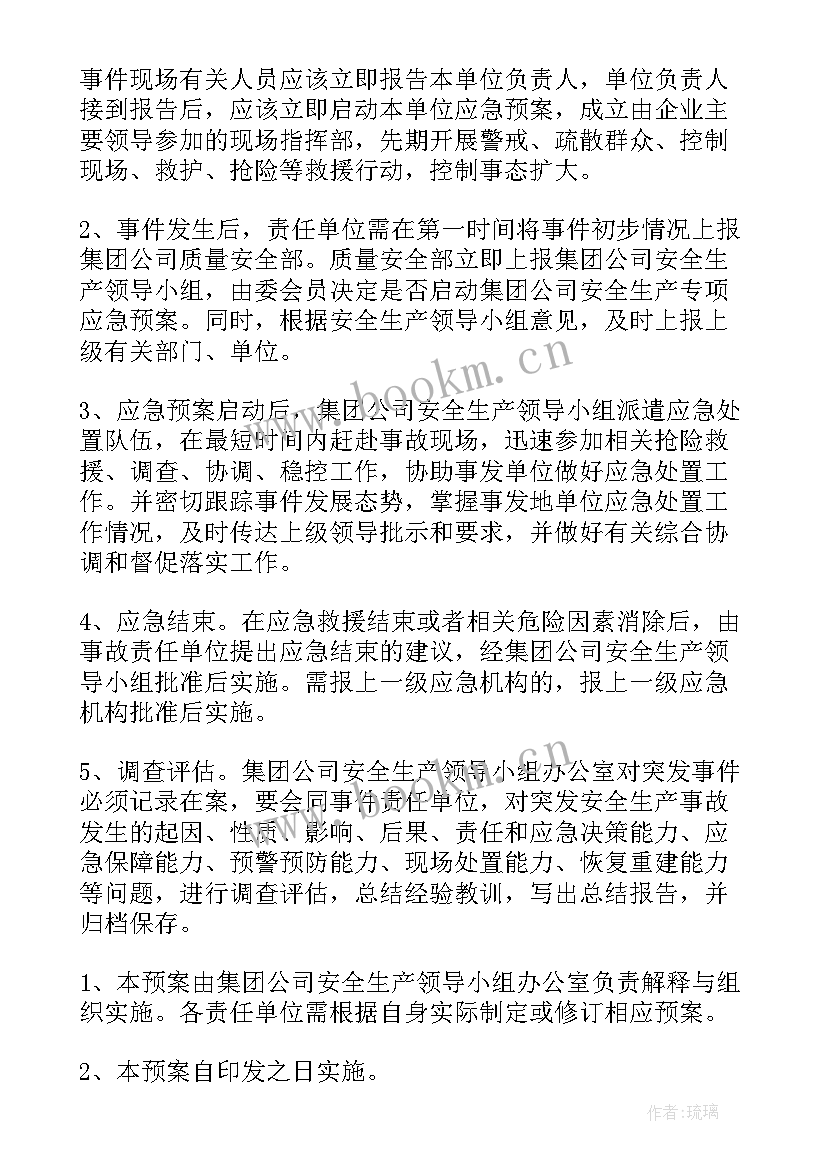 互联网公司安全管理制度 企业安全生产应急预案(通用10篇)