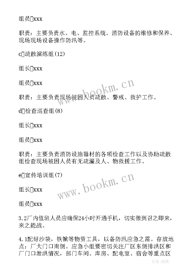 互联网公司安全管理制度 企业安全生产应急预案(通用10篇)