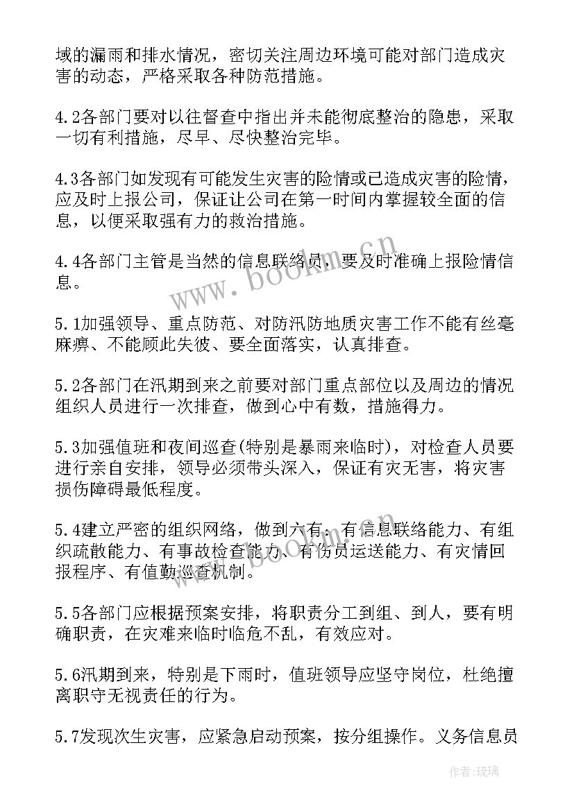 互联网公司安全管理制度 企业安全生产应急预案(通用10篇)