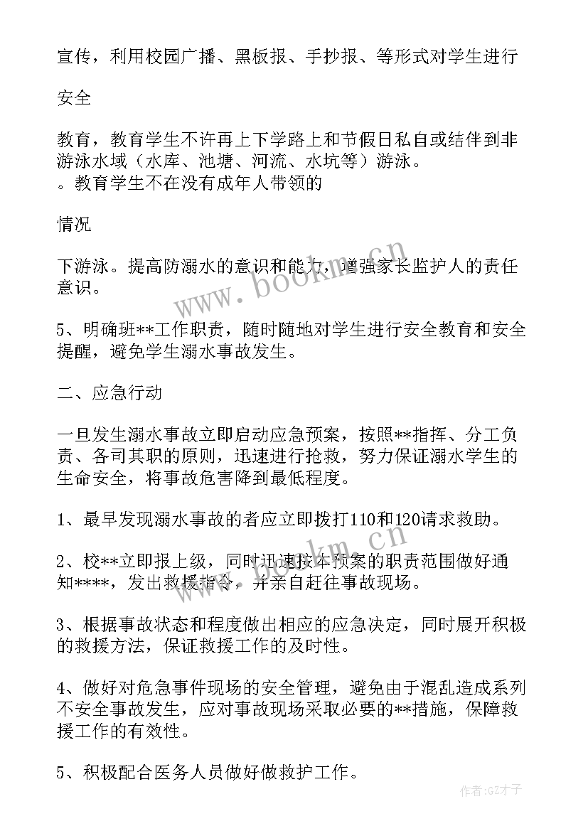 2023年防溺水宣传策划(实用5篇)