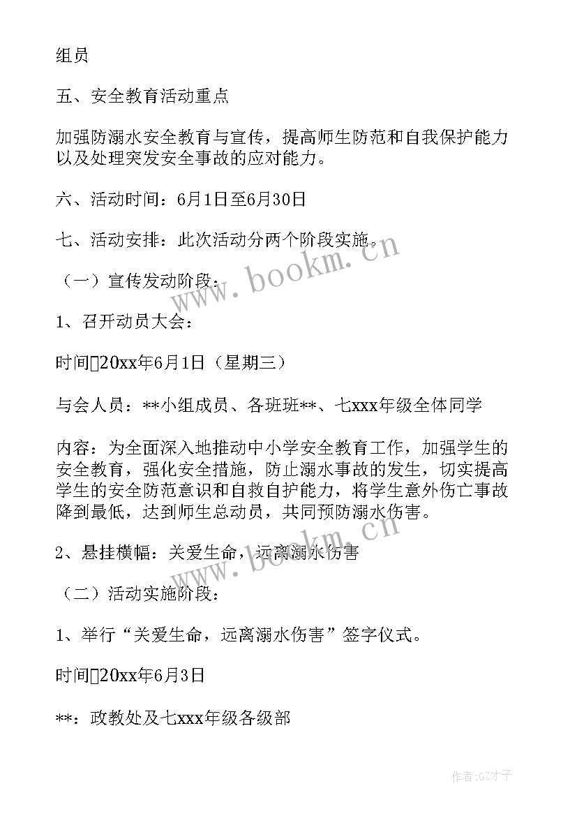 2023年防溺水宣传策划(实用5篇)