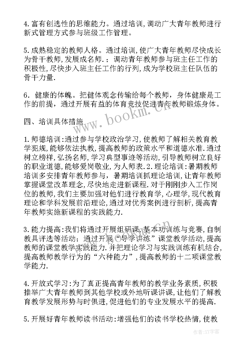 2023年导师指导青年教师计划方案(优秀9篇)